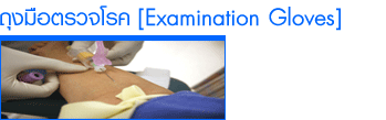?ا͵Ǩä (examination gloves)?/></a>            </td>
          </tr>
        <tr>
          <td height=