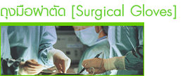 ?اͼҵѴ (surgical gloves)?
